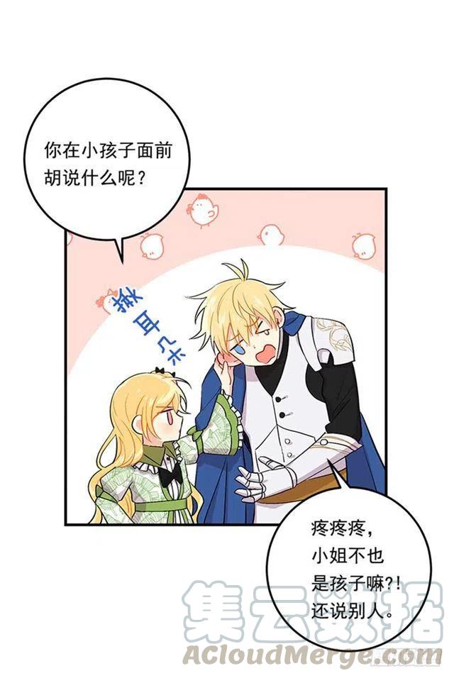 《我是这一家儿的孩子》77.绝不能违背“誓约” 第31页