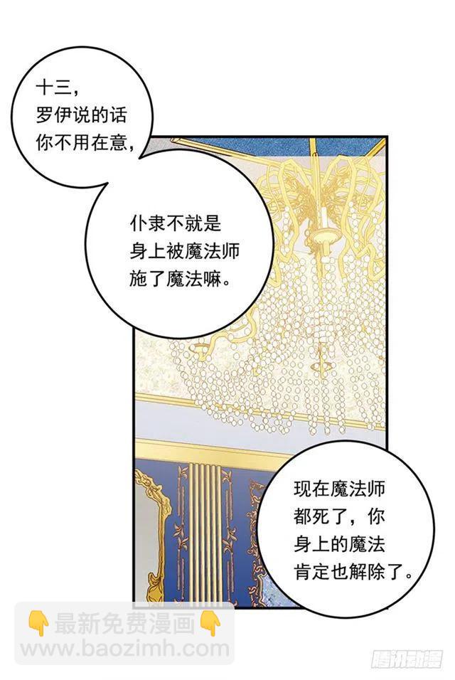 《我是这一家儿的孩子》77.绝不能违背“誓约” 第32页