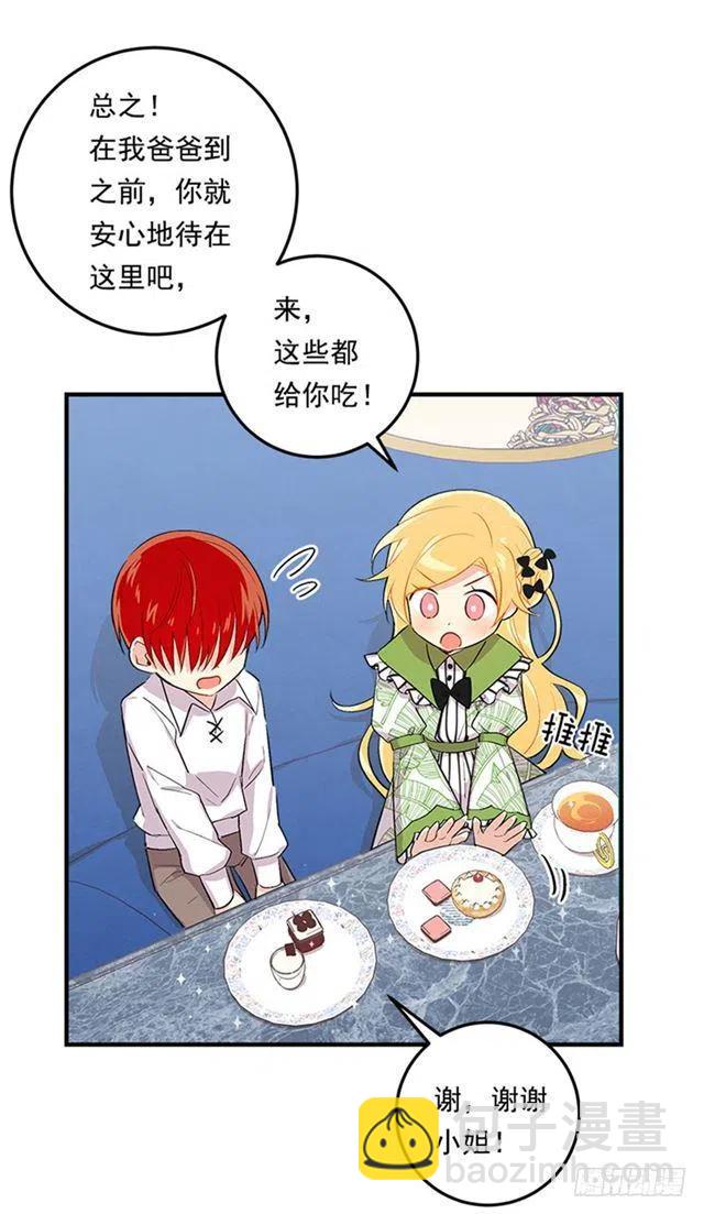 《我是这一家儿的孩子》77.绝不能违背“誓约” 第35页