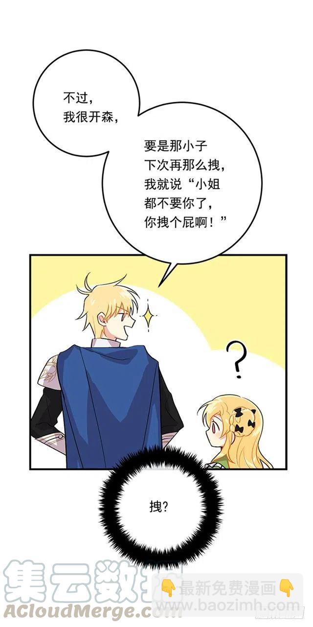 《我是这一家儿的孩子》77.绝不能违背“誓约” 第4页