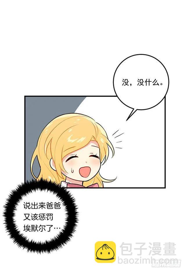 《我是这一家儿的孩子》第二季 76.无心的话 第21页