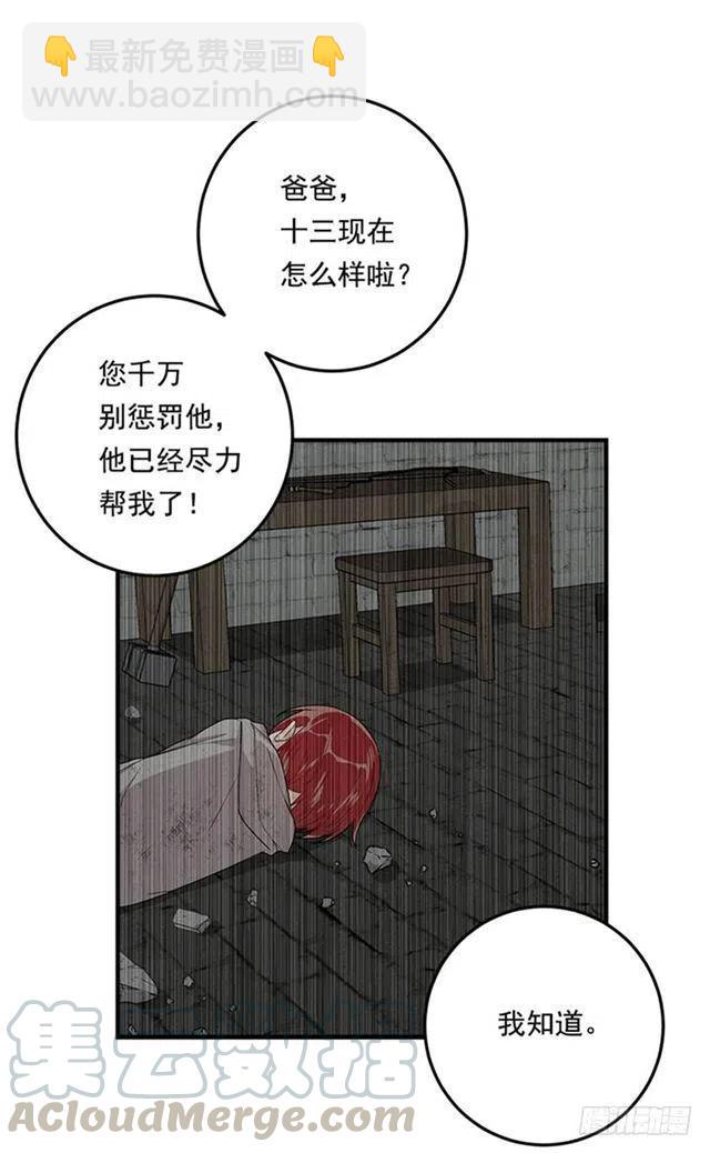 《我是这一家儿的孩子》第二季 76.无心的话 第22页