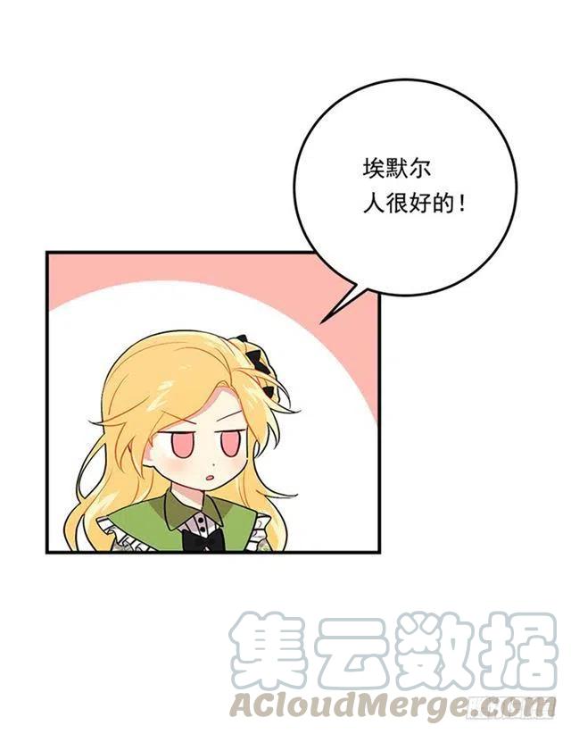 《我是这一家儿的孩子》第二季 76.无心的话 第37页