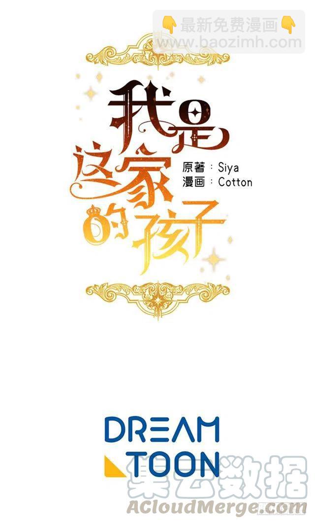 《我是这一家儿的孩子》第二季 76.无心的话 第46页