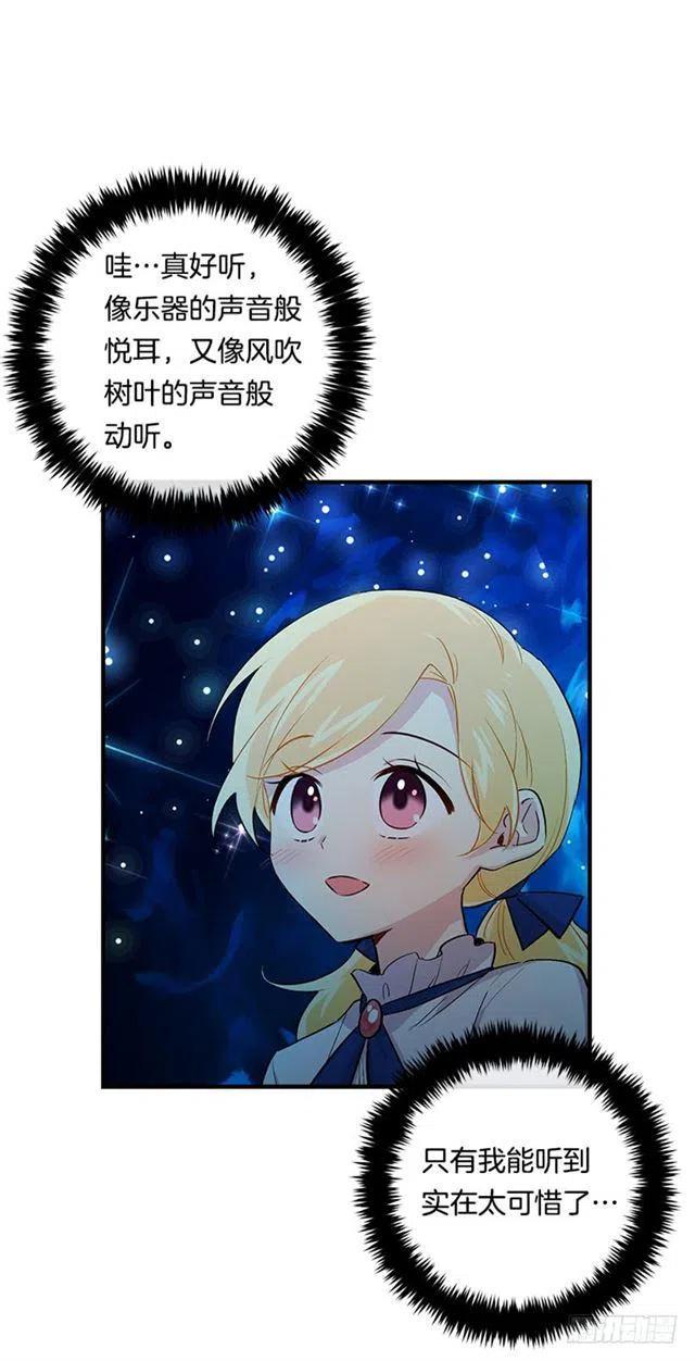 《我是这一家儿的孩子》79.我能感受灵石的律动 第18页