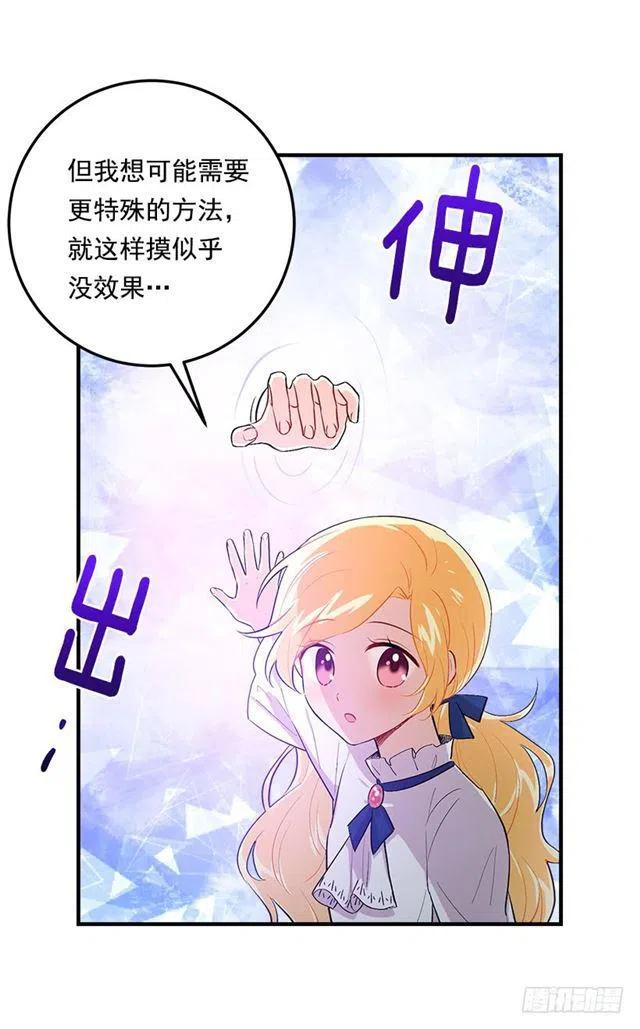 《我是这一家儿的孩子》79.我能感受灵石的律动 第27页