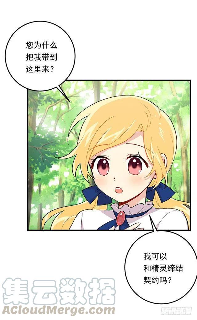 《我是这一家儿的孩子》79.我能感受灵石的律动 第49页