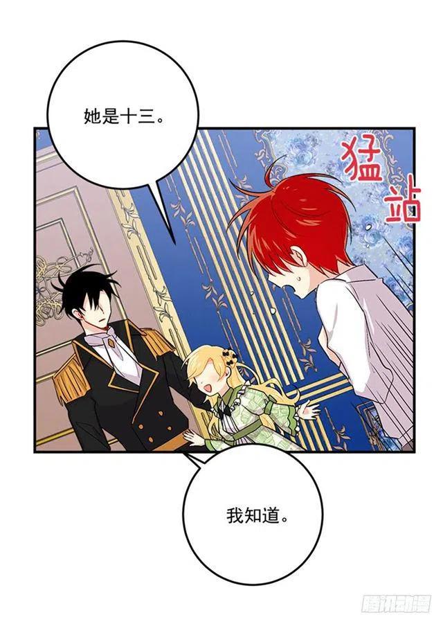 《我是这一家儿的孩子》78.魔法师十三 第12页