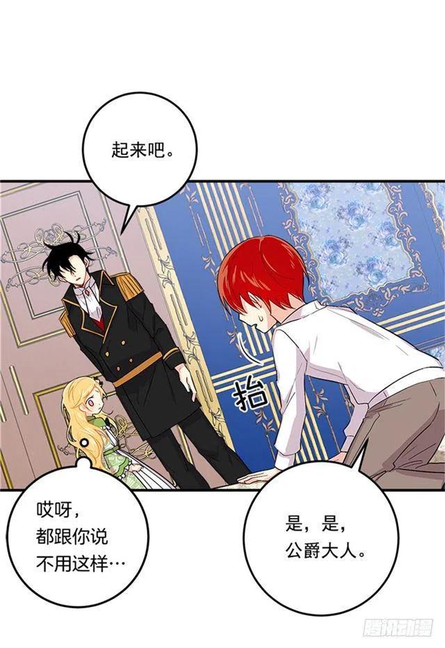 《我是这一家儿的孩子》78.魔法师十三 第14页