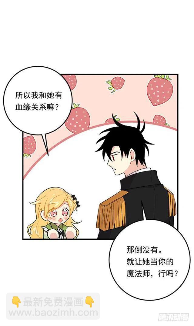 《我是这一家儿的孩子》78.魔法师十三 第24页