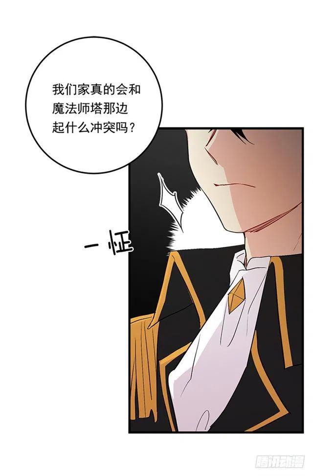 《我是这一家儿的孩子》78.魔法师十三 第26页