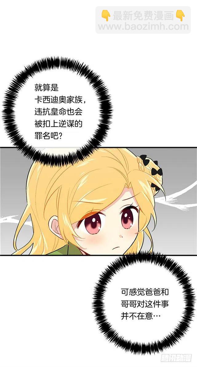 《我是这一家儿的孩子》78.魔法师十三 第29页