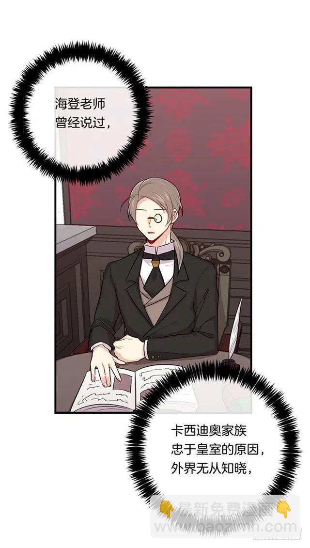 《我是这一家儿的孩子》78.魔法师十三 第30页