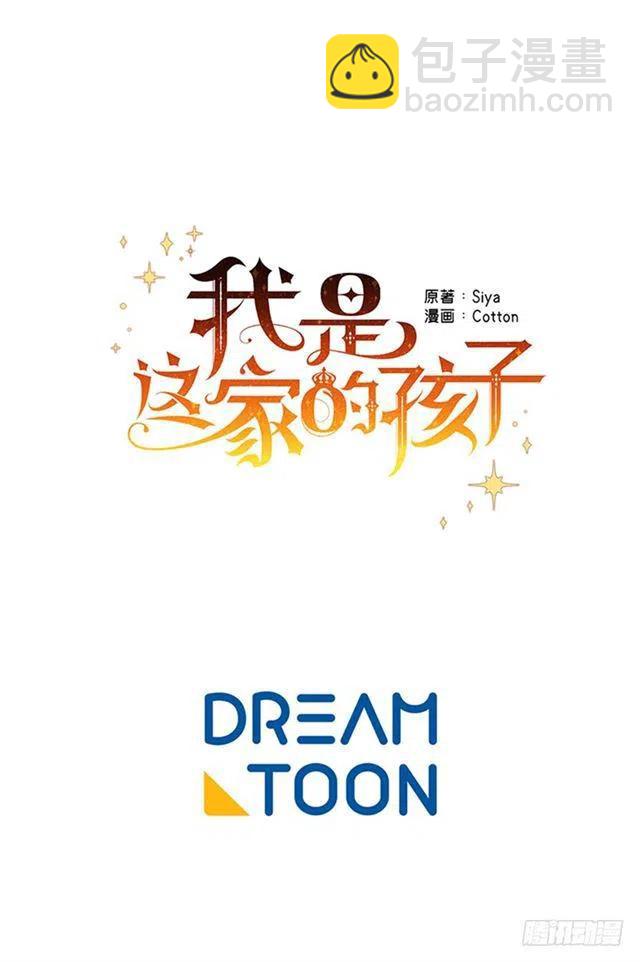 《我是这一家儿的孩子》78.魔法师十三 第41页