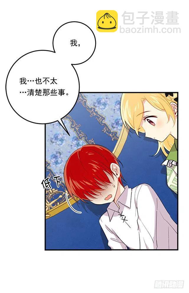 《我是这一家儿的孩子》78.魔法师十三 第6页