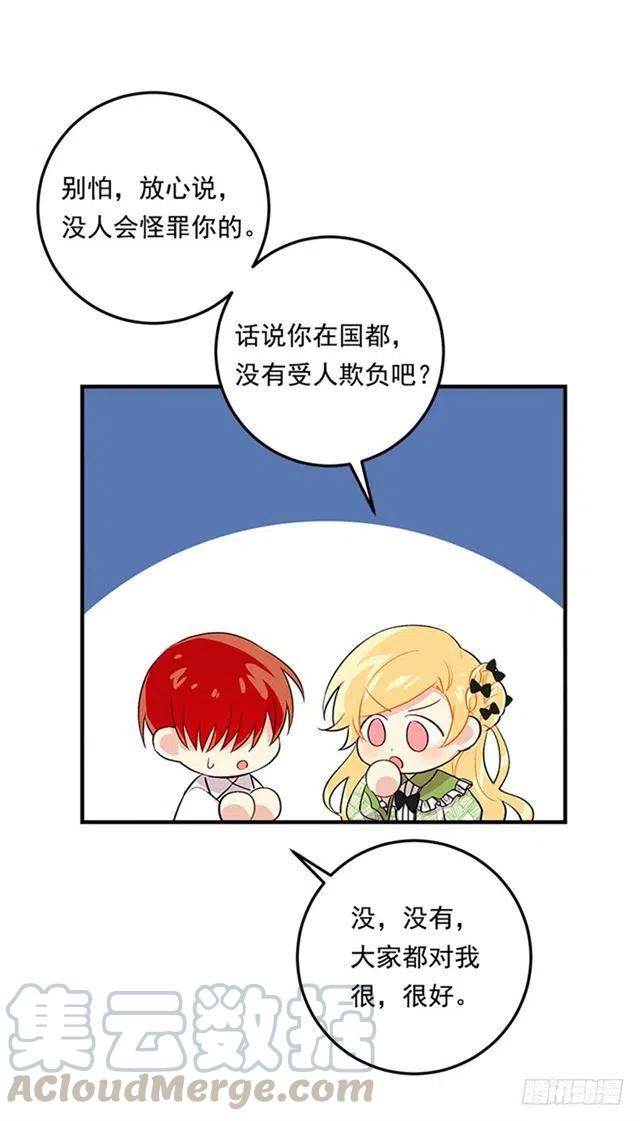 《我是这一家儿的孩子》78.魔法师十三 第7页