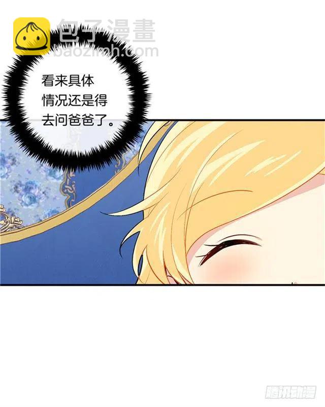 《我是这一家儿的孩子》78.魔法师十三 第8页