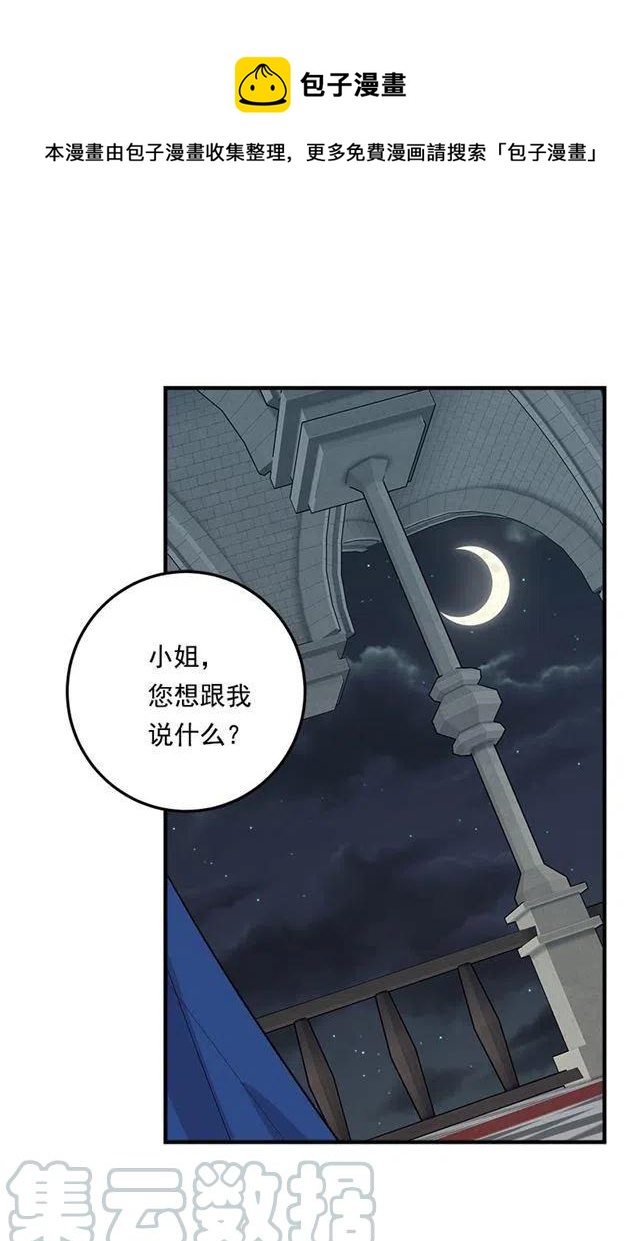 《我是这一家儿的孩子》83.不想只活在你的庇护下 第25页