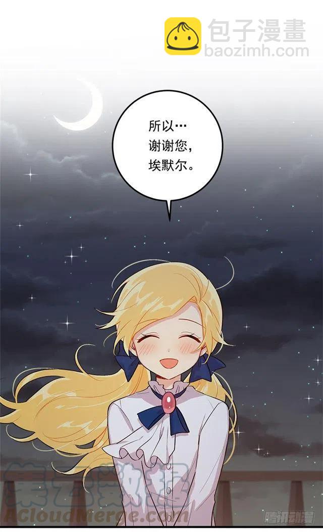 《我是这一家儿的孩子》83.不想只活在你的庇护下 第34页