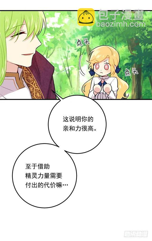 《我是这一家儿的孩子》81.需要付出代价 第27页
