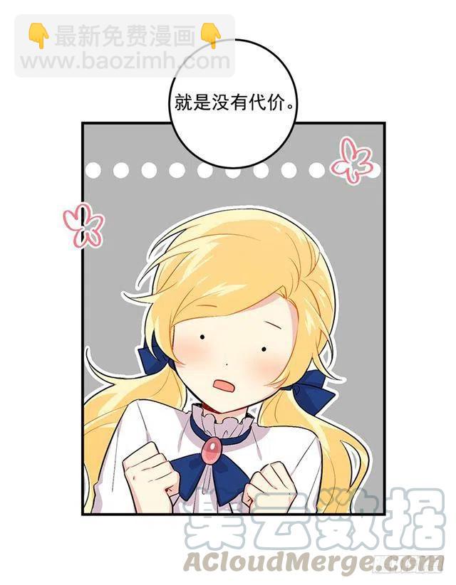 《我是这一家儿的孩子》81.需要付出代价 第28页