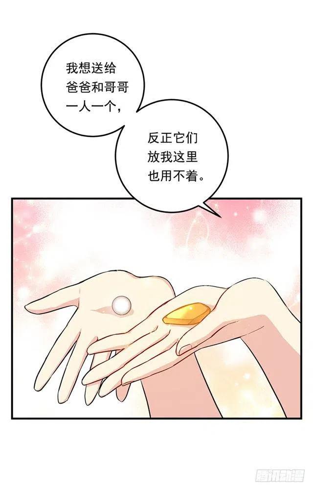 《我是这一家儿的孩子》82.我担心你会受到伤害 第41页