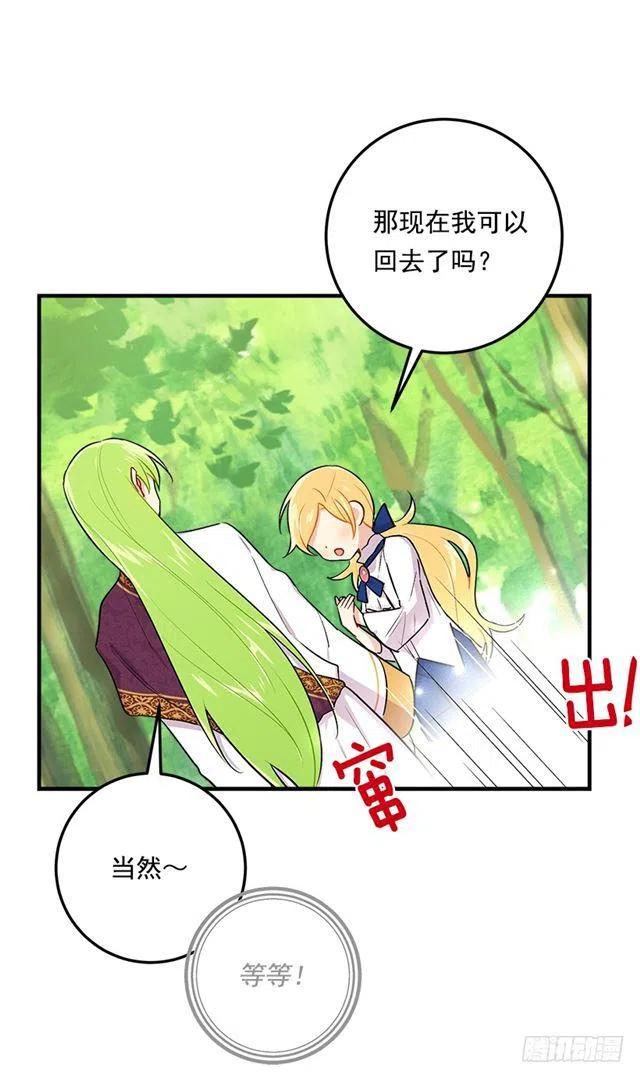 《我是这一家儿的孩子》82.我担心你会受到伤害 第6页