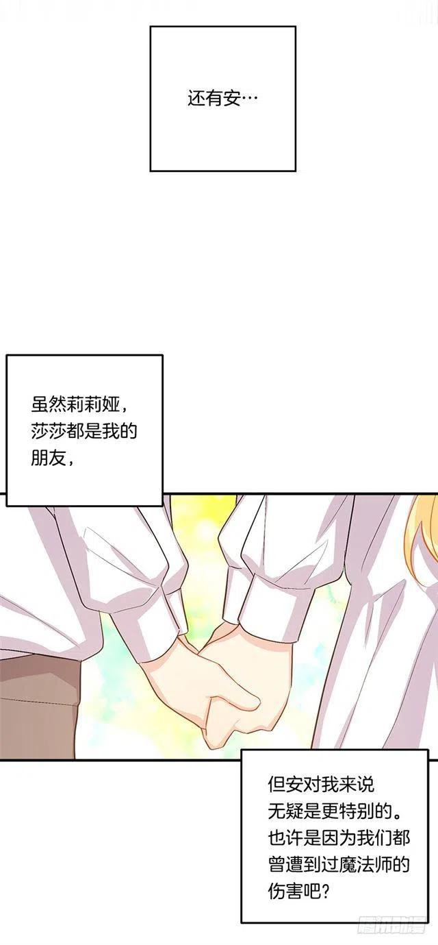 《我是这一家儿的孩子》80.应该能跟他走吧？！ 第17页