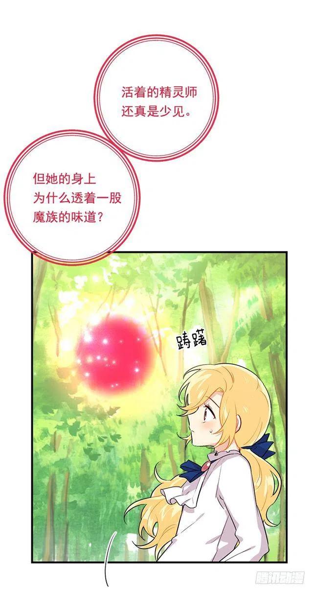 《我是这一家儿的孩子》80.应该能跟他走吧？！ 第24页