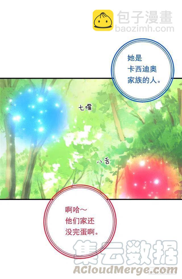 《我是这一家儿的孩子》80.应该能跟他走吧？！ 第25页