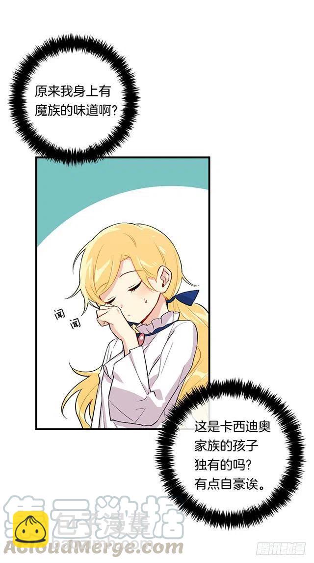 《我是这一家儿的孩子》80.应该能跟他走吧？！ 第28页