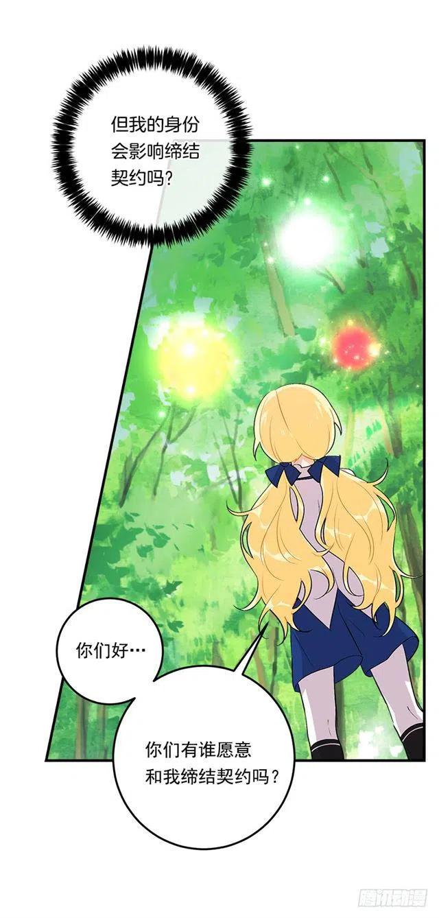 《我是这一家儿的孩子》80.应该能跟他走吧？！ 第29页