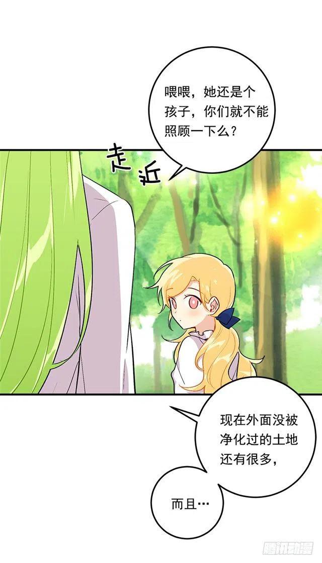 《我是这一家儿的孩子》80.应该能跟他走吧？！ 第33页
