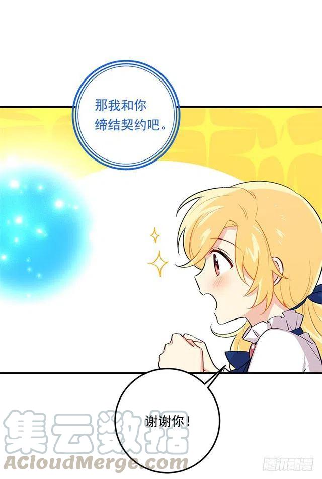 《我是这一家儿的孩子》80.应该能跟他走吧？！ 第37页