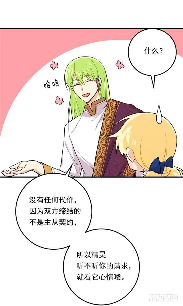 《我是这一家儿的孩子》80.应该能跟他走吧？！ 第44页