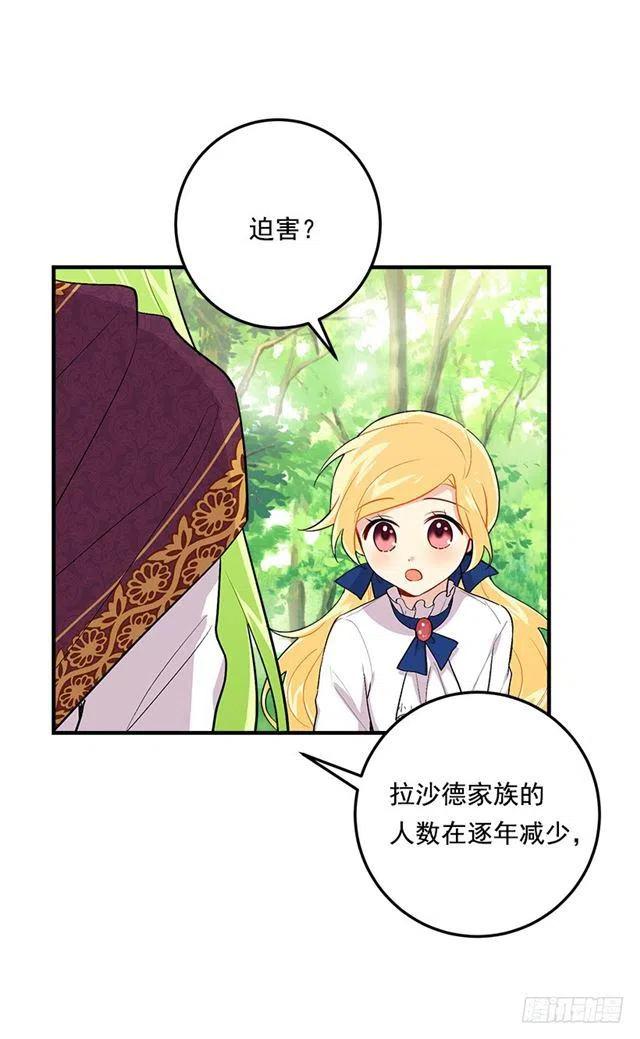 《我是这一家儿的孩子》80.应该能跟他走吧？！ 第5页