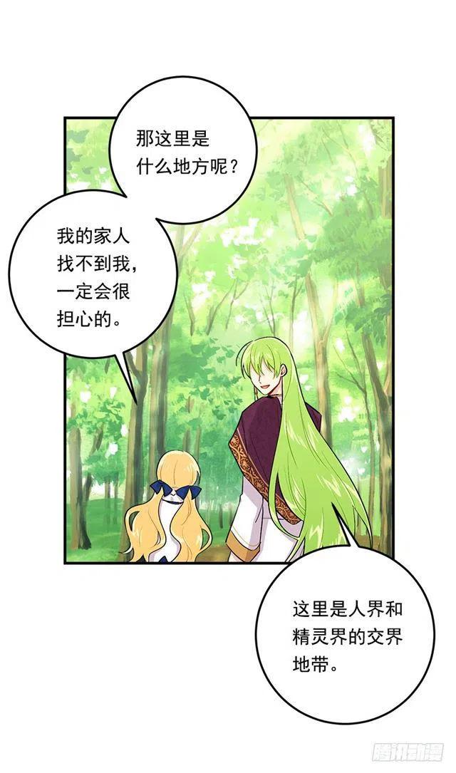 《我是这一家儿的孩子》80.应该能跟他走吧？！ 第8页