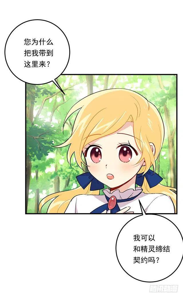 《我是这一家儿的孩子》80.应该能跟他走吧？！ 第9页