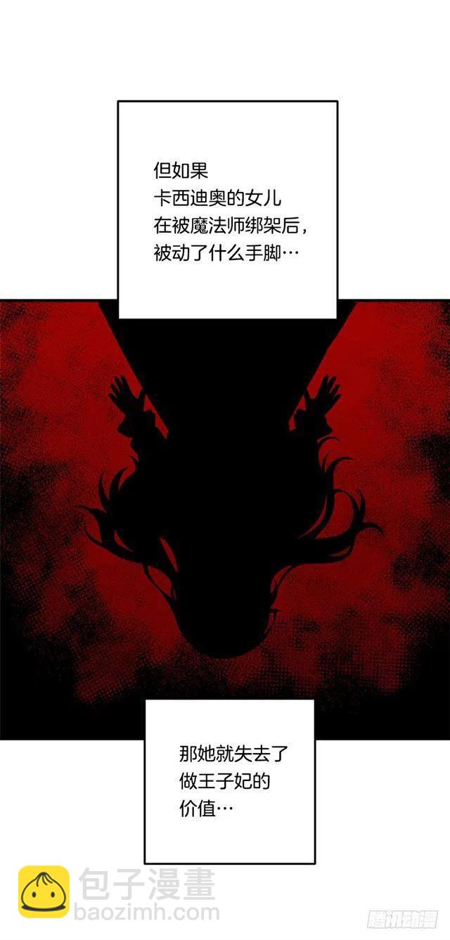 《我是这一家儿的孩子》87.我命令你放弃女儿！ 第8页