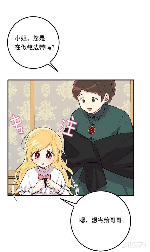 《我是这一家儿的孩子》86.无法制裁魔法师？ 第15页