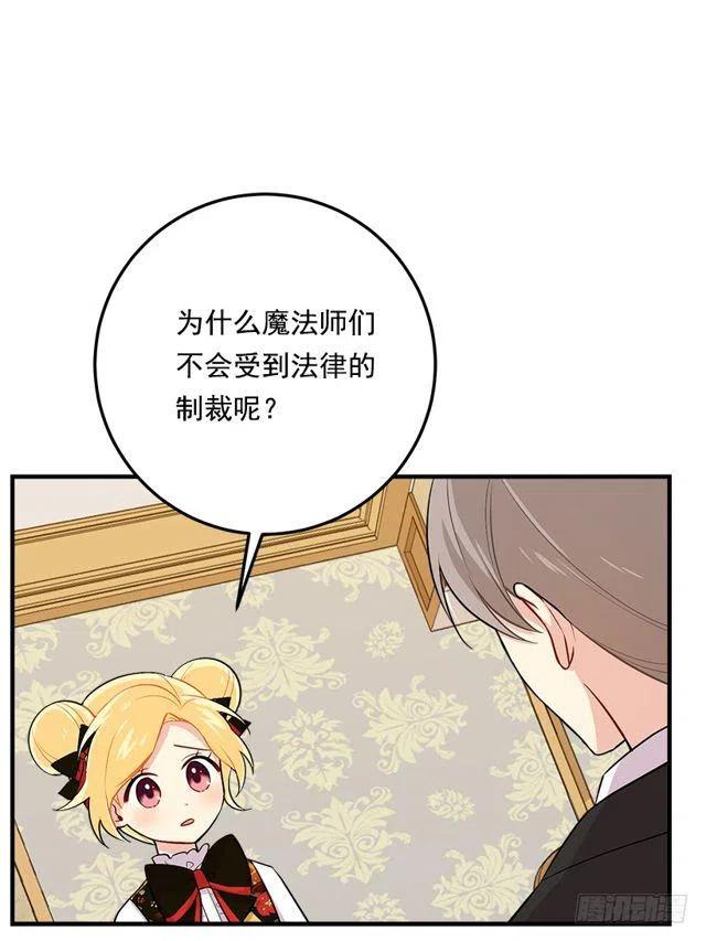 《我是这一家儿的孩子》86.无法制裁魔法师？ 第5页