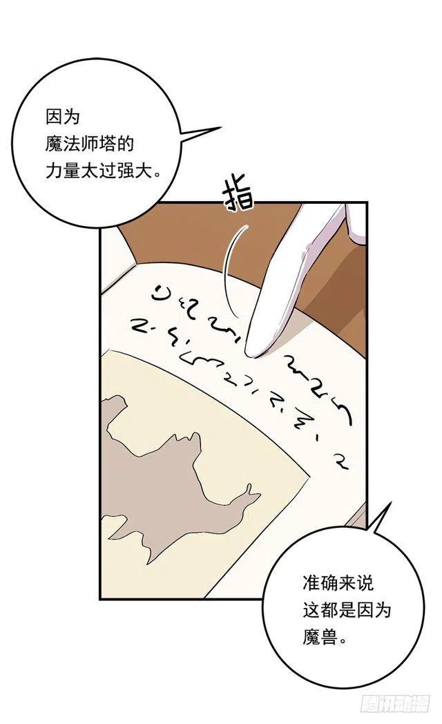 《我是这一家儿的孩子》86.无法制裁魔法师？ 第6页