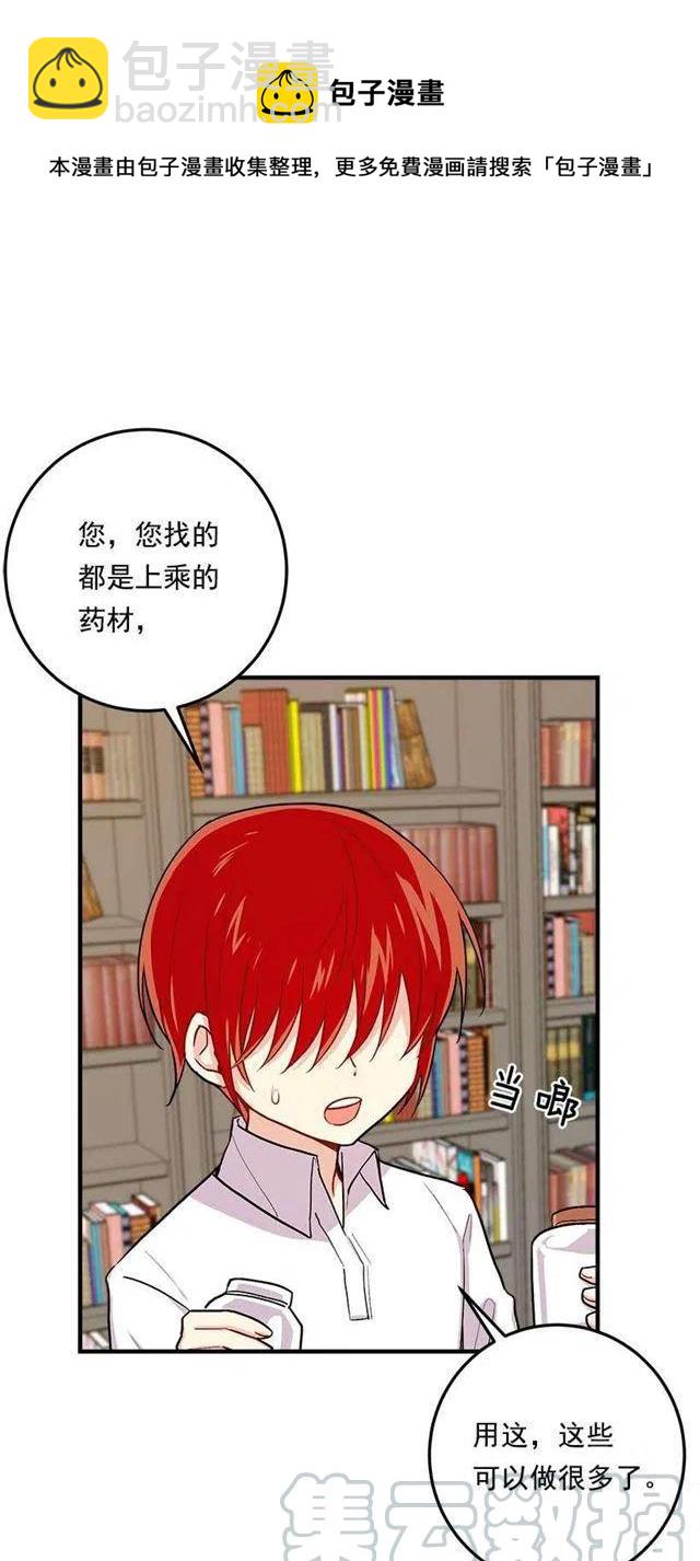 《我是这一家儿的孩子》85.我值得信任吗？ 第13页