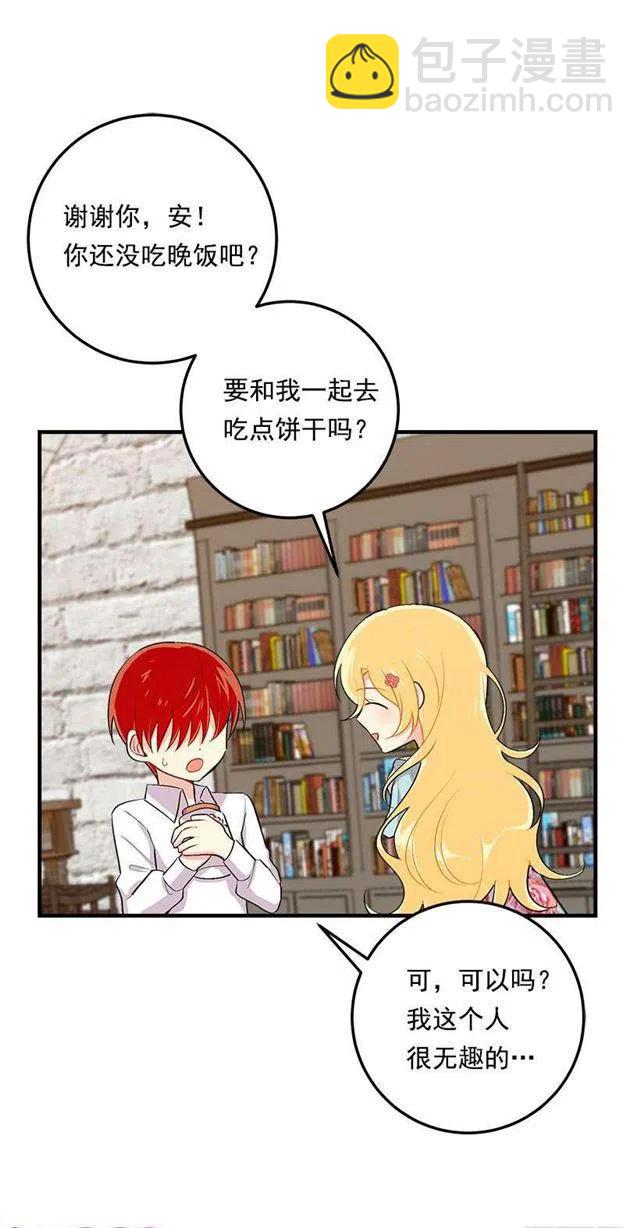 《我是这一家儿的孩子》85.我值得信任吗？ 第15页