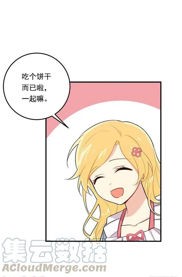 《我是这一家儿的孩子》85.我值得信任吗？ 第16页