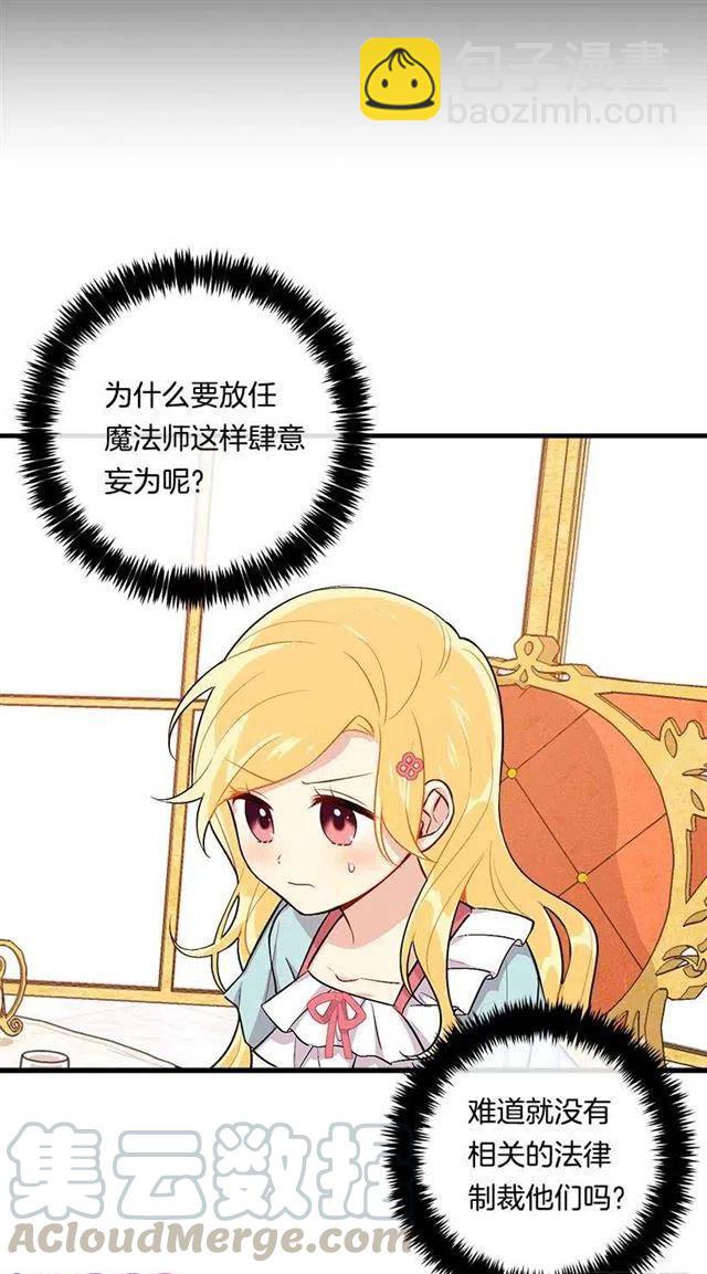 《我是这一家儿的孩子》85.我值得信任吗？ 第25页