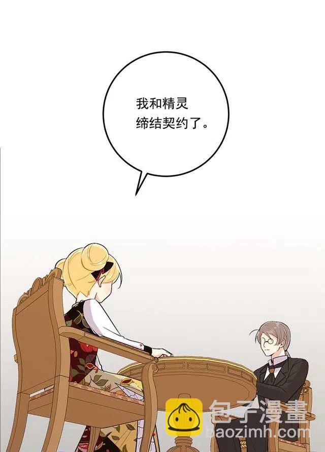 《我是这一家儿的孩子》85.我值得信任吗？ 第35页