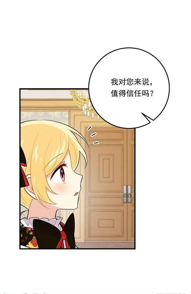 《我是这一家儿的孩子》85.我值得信任吗？ 第41页