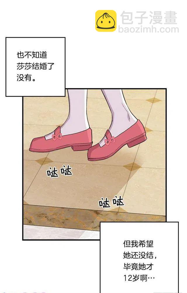 《我是这一家儿的孩子》85.我值得信任吗？ 第9页