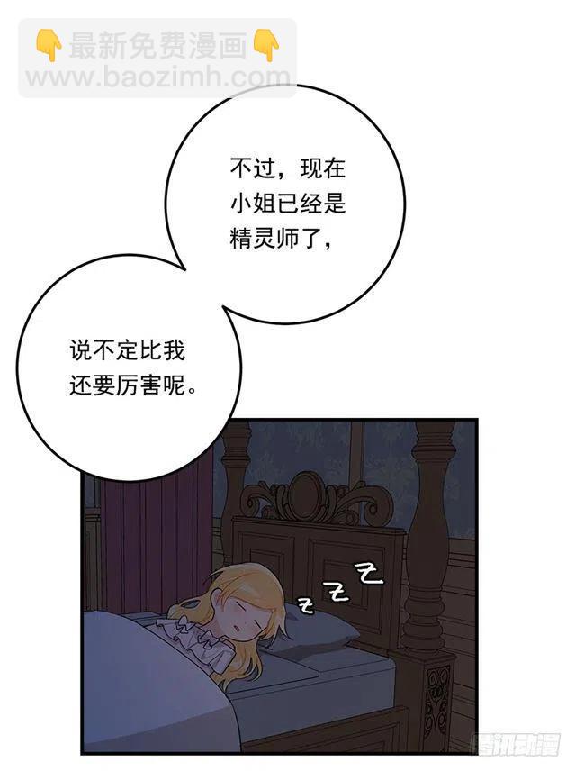 《我是这一家儿的孩子》90.艾丝黛儿的选择 第26页
